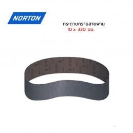 NORTON-ผ้าทรายสายพาน-10X330-เบอร์-220